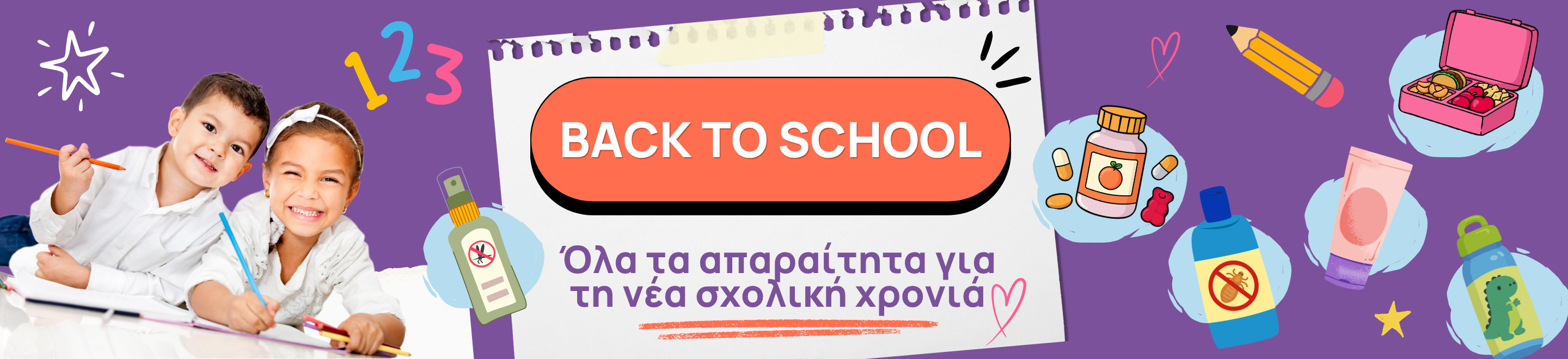 BACK TO SCHOOL — Όλα τα απαραίτητα για τη νέα σχολική χρονιά
